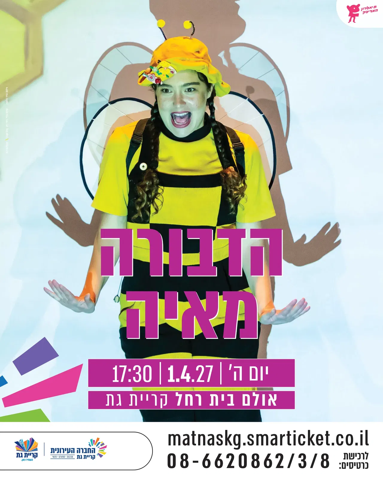 הדבורה מאיה