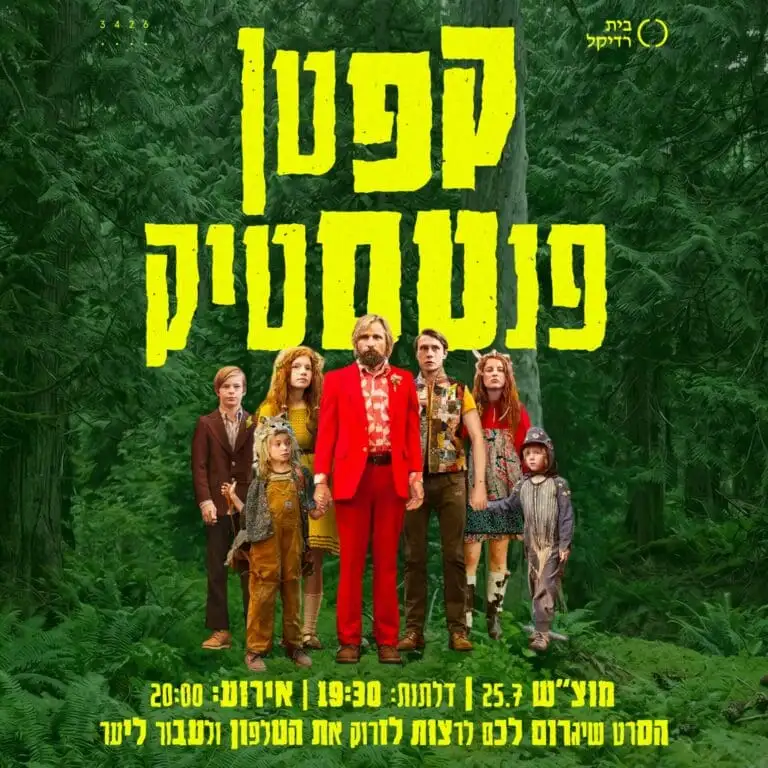 קפטן פנטסטיק