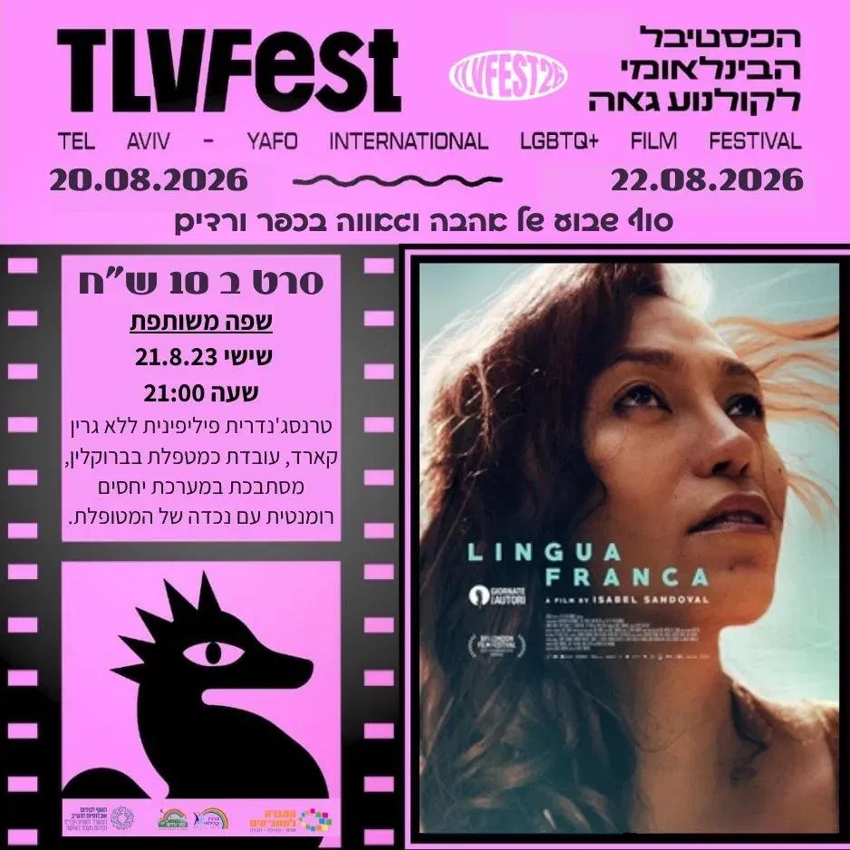 שפה משותפת
