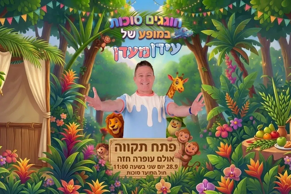 המופע פתח תקווה - טיקצ'אק