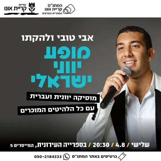 מופע יווני ישראלי - אבי טובי ולהקתו