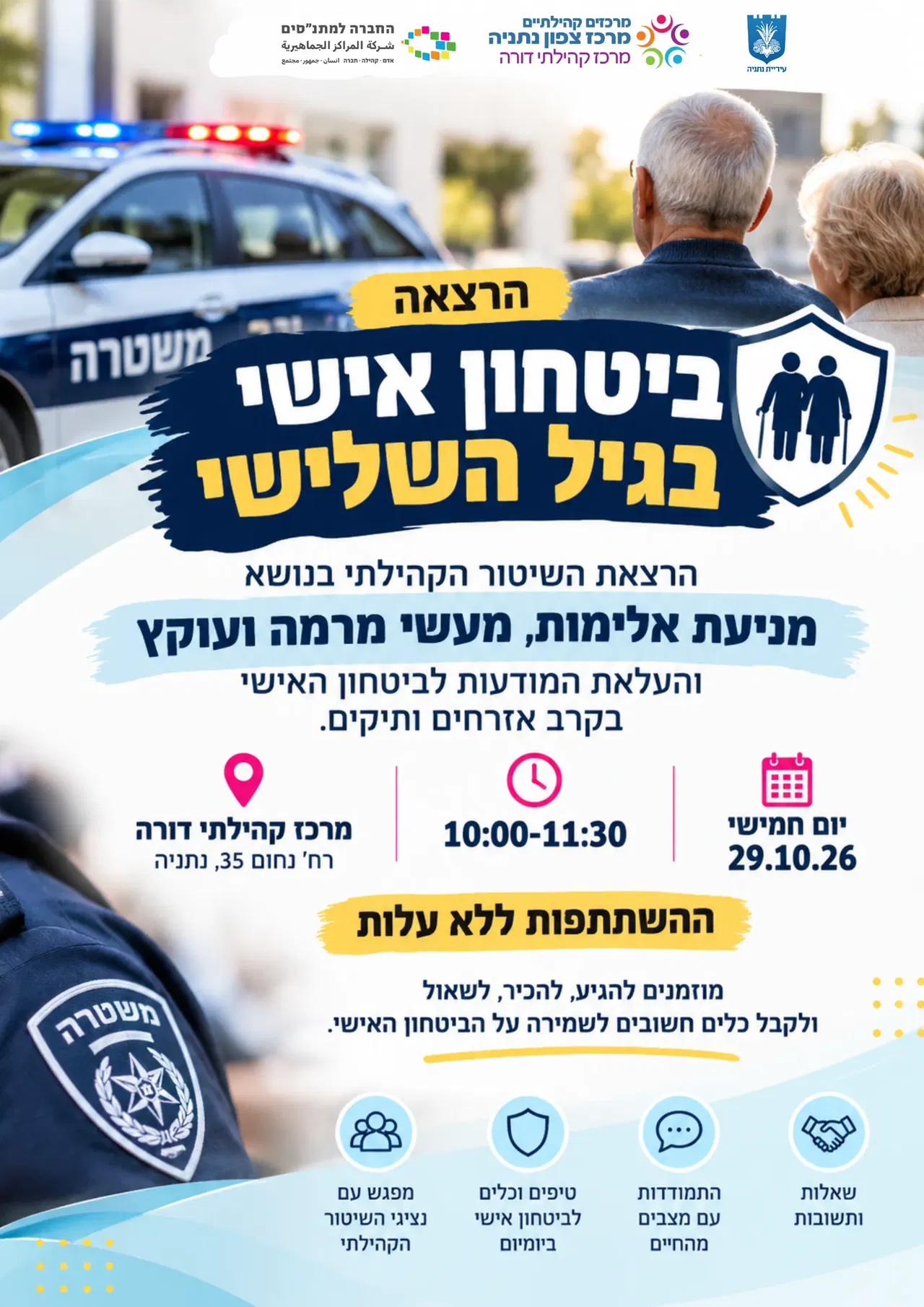 ביטחון אישי בגיל השלישי