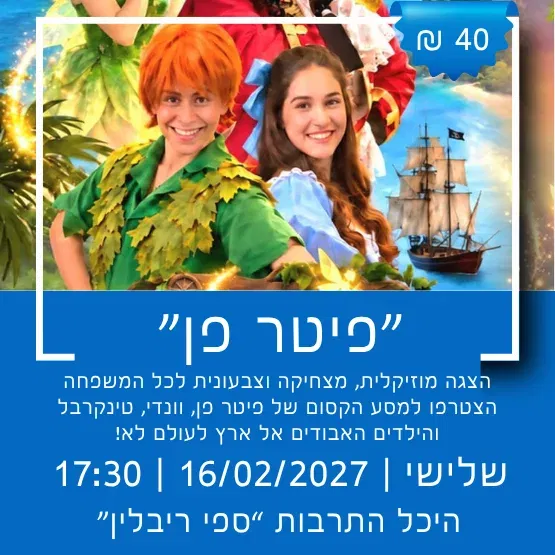 פיטר פן