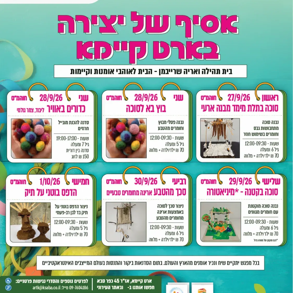 סדנאות סוכות בארט קיימא