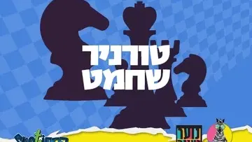 עושים רוח - טורניר שחמט לנוער בספוט