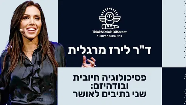 פסיכולוגיה חיובית ובודהיזם: שני נתיבים לאושר