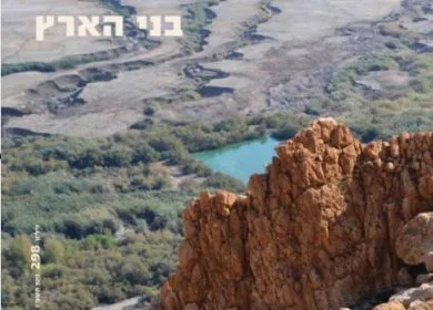 פירקת אלנור בחצר יד בן־צבי