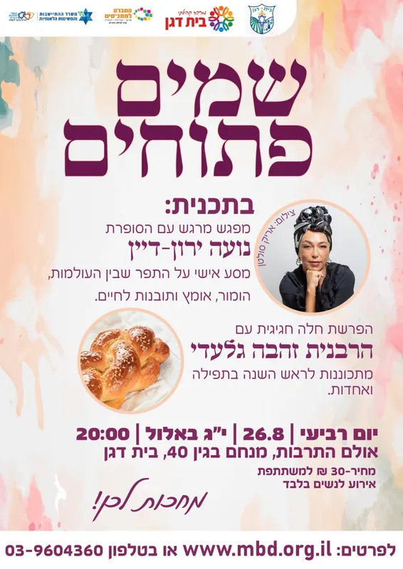 ערב נשי - שמים פתוחים