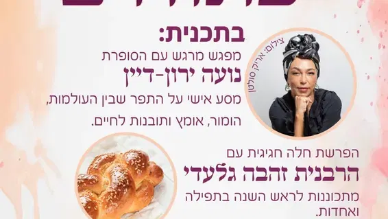 ערב נשי - שמים פתוחים