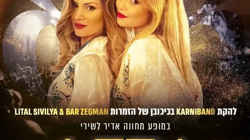 קרניבנד ואנסמבל כלי קשת – במופע מחווה לאבבא