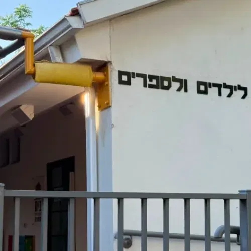 שני של משחק וקריאה