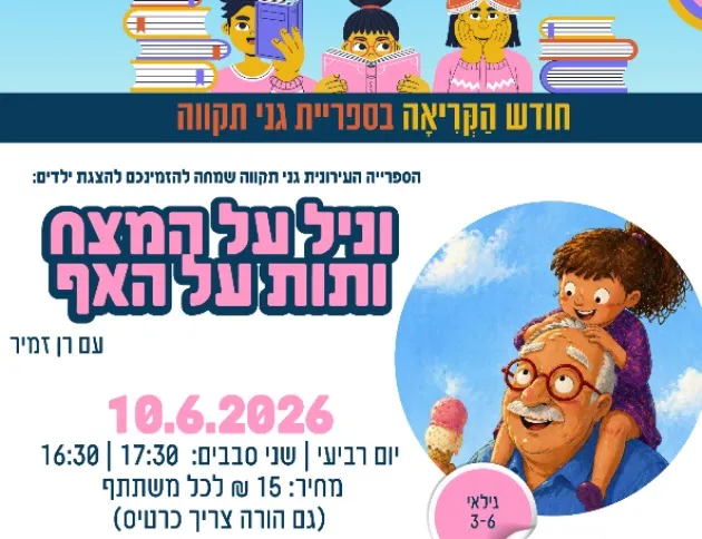 וניל על המצח ותות על האף - עם רן זמיר (סבב 2)