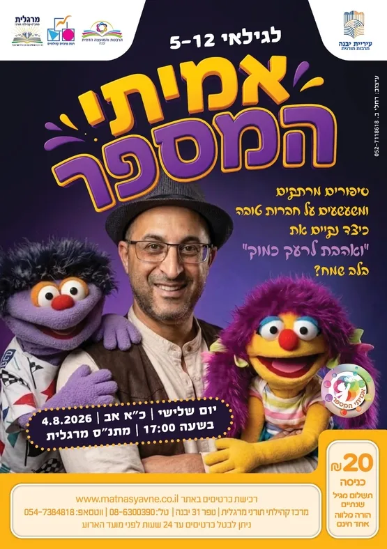 אמיתי המספר