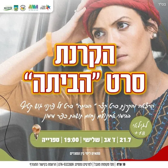 סרט "הביתה"