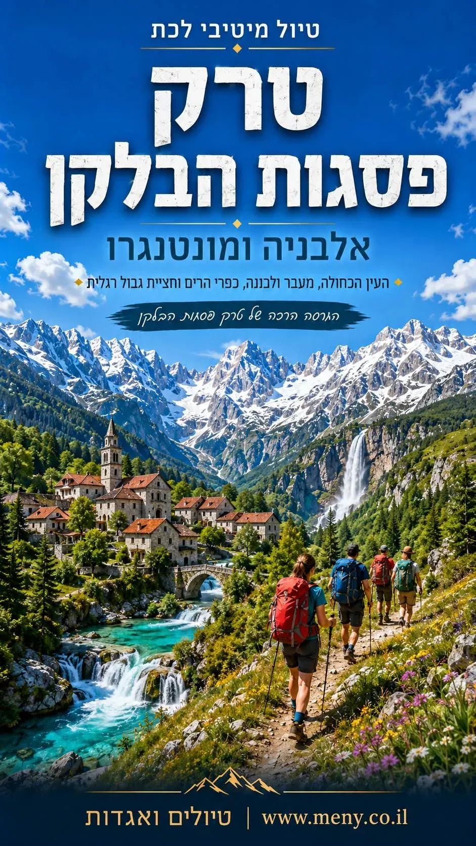 12-19 יולי 2027: טיול מיטיבי לכת טרק פסגות הבלקן !