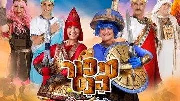 סיפור הנס - חיפזון וזהירון חנוכה 26