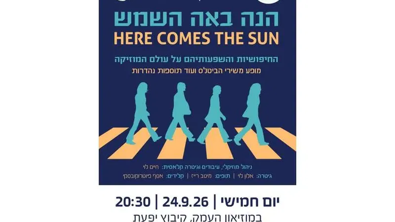 הנה באה השמש - להקת ״דרכים״ במופע משירי הביטלס ועוד - טיקצ'אק