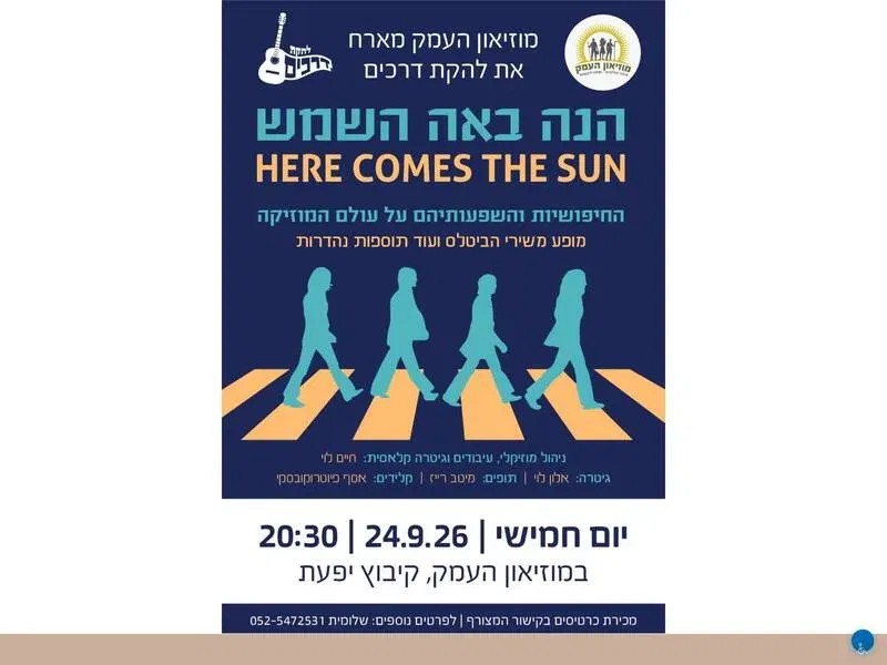 הנה באה השמש - להקת ״דרכים״ במופע משירי הביטלס ועוד - טיקצ'אק