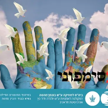 מסע סימפוני 2 - סרנדה לעולם החדש