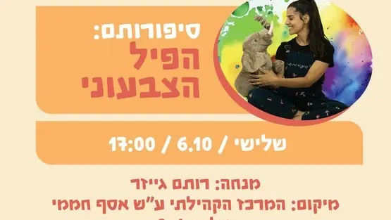 מרכז קהילתי נאות אריאל שרון