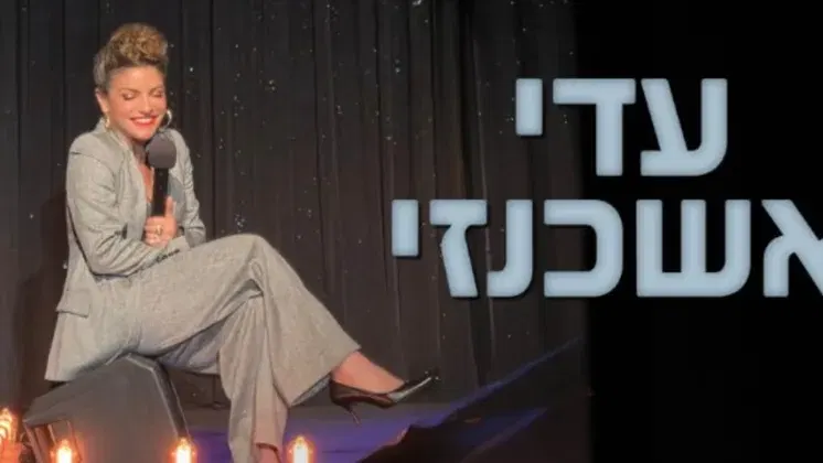 עדי אשכנזי