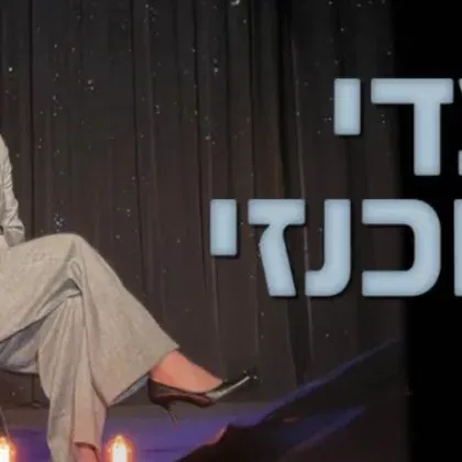 עדי אשכנזי