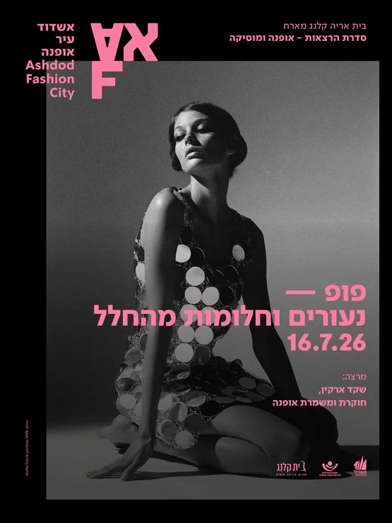 פופ נעורים וחלומות מהחלל