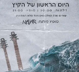 יוסי סאסי והאורקסטרה