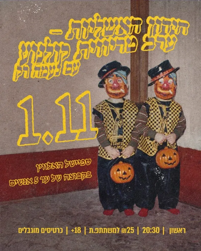 חידון האשליות – טריוויה לאוהבי ואוהבות קולנוע