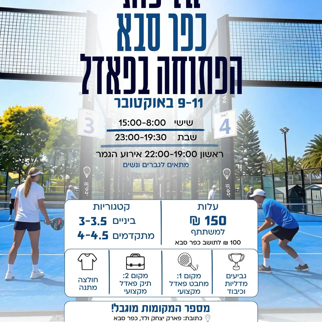 אליפות כפר סבא בפאדל