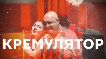 Cremulator - Maxim Sukhanov in a play by Maxim Didenko, based on the novel by Sasha Filipenko