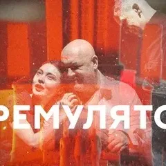Cremulator - Maxim Sukhanov in a play by Maxim Didenko, based on the novel by Sasha Filipenko