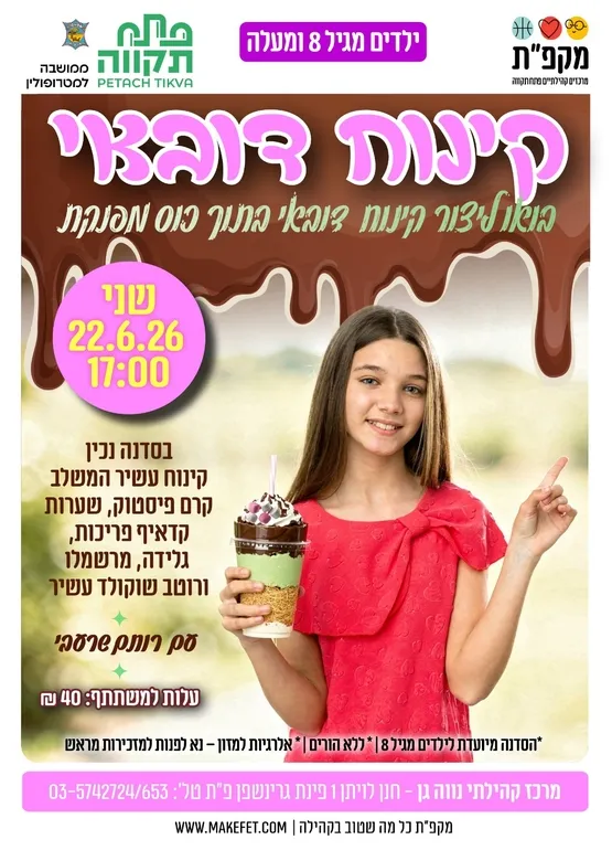 קינוח דובאי עם רותם בנווה-גן