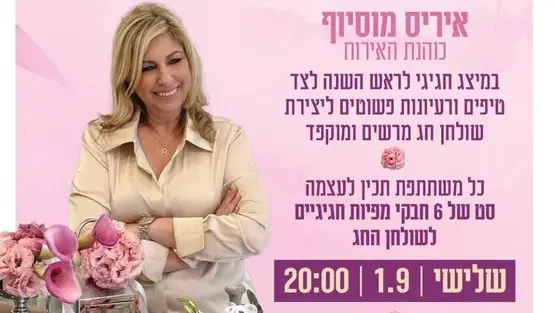 סדנה חגיגית לראש השנה "טא'צ של חג" במרכז קהילתי עולמות