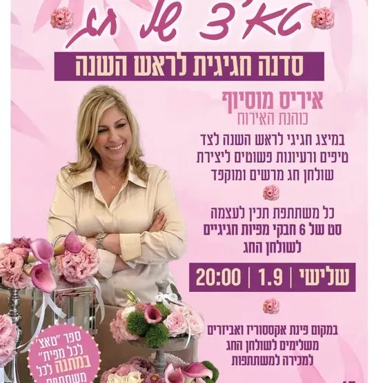 סדנה חגיגית לראש השנה "טא'צ של חג" במרכז קהילתי עולמות