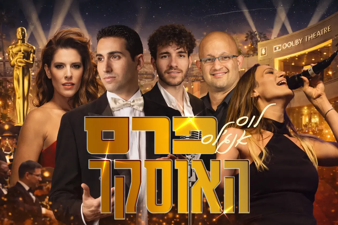 לוס אנג'לס - פרס האוסקר - סדרת הערים המרתקות