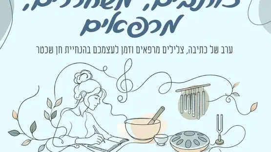 כותבים, משחררים, מרפאים ✨