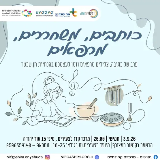 כותבים, משחררים, מרפאים ✨