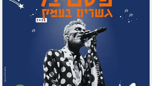 ירמי קפלן עושה אלטון ג`ון ומסיבת שנות ה- 80 עם DJ נתי ניב בבית יצחק