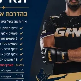 כרטיסיית 10 אימונים איגרוף תאילנדי