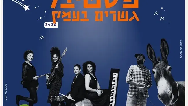 להקת נשות חוה ואבו טאבלה וחברים בבית העם בכפר ויתקין