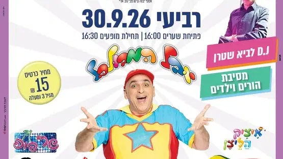 פסטיבל הילדים סוכות