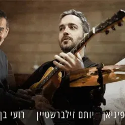יותם זילברשטיין - לילה ברזילאי
