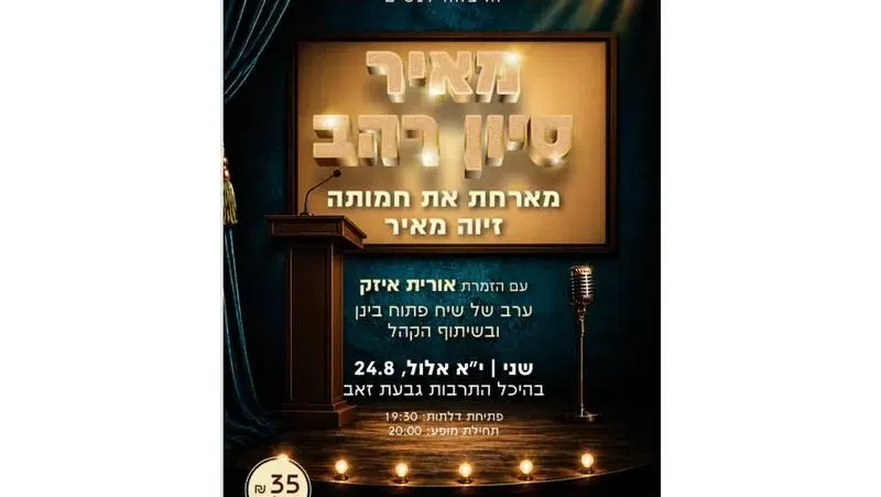 סיון רהב מאיר מארחת את חמותה זיוה מאיר - טיקצ'אק