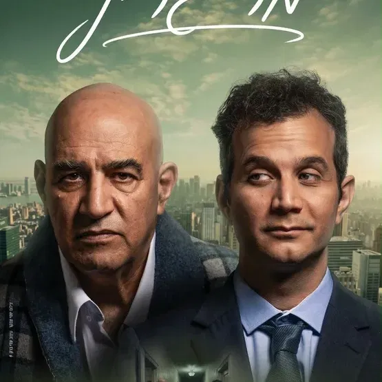 " מר גרין"
