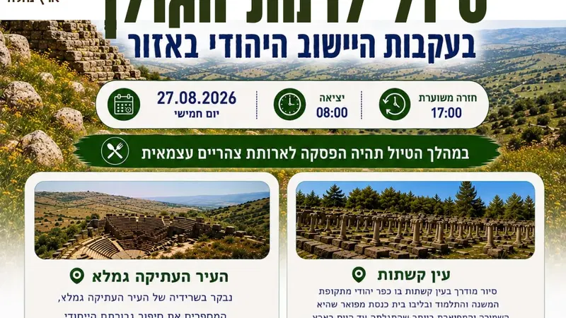 טיול לרמת הגולן – בעקבות היישוב היהודי באזור
