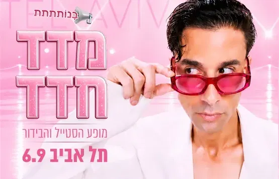 אייל חדד