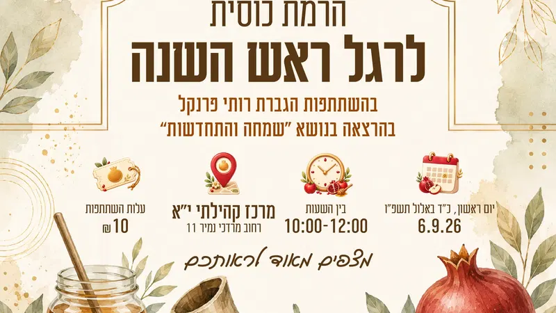 הרמת כוסית