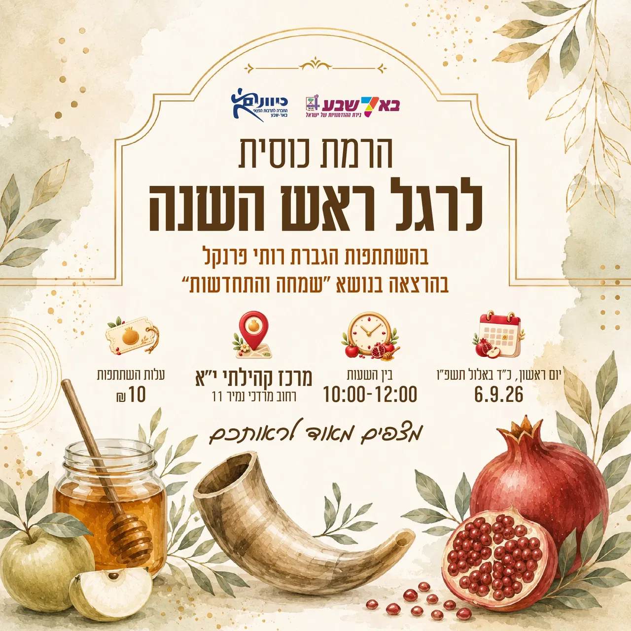 הרמת כוסית