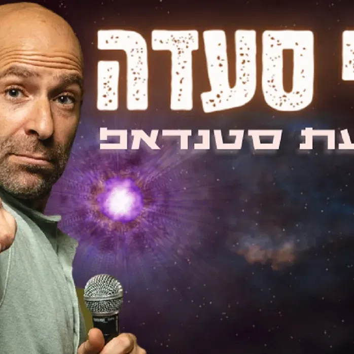 רודי סעדה